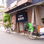 裏町酒場 誠貴や - 