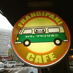 Cafe Frangipani - シャレオツな看板♥
      店内にバスが居ます♥
      (  ´∀｀)σ)∀`)