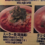 西安料理 刀削麺園 - 