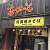 あぺたいと 馬喰町店
