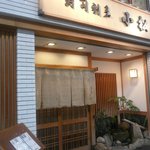 寿司割烹 小松 - お店の入口