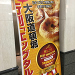 アンドリューのエッグタルト 道頓堀店 - 