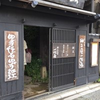 柚子屋旅館・一心居 - 