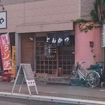 ふかわとんかつ店 - 店頭