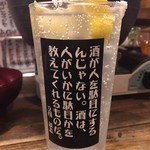 居酒屋　ちょーちょ - 