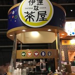 伊達な茶屋 - 2016年10月23日。訪問