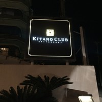 レストラン 北野クラブ - 