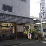 味処 きっ幸 - 味処きっ幸 外観(2016.11.09)