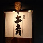 柚子屋旅館 金沢 緑草音 - 