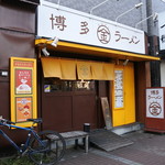 まるきんラーメン - 外観