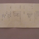 あかん遊久の里 鶴雅 - 朝食　お品書き