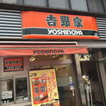 吉野家 - 