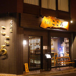 Izakaya Kokoro - 