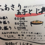 渥美の丼屋 まるみ - 