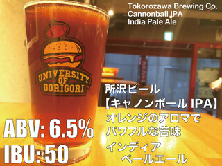 ゴリゴリバーガー タップルーム - キャノンボールIPA