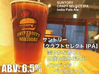 GORI-GORI BURGER TAPROOM - サントリーIPA