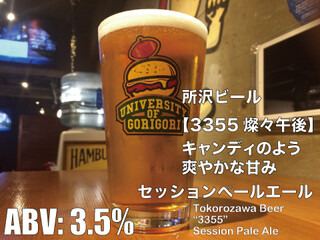 GORI-GORI BURGER TAPROOM - 燦々午後