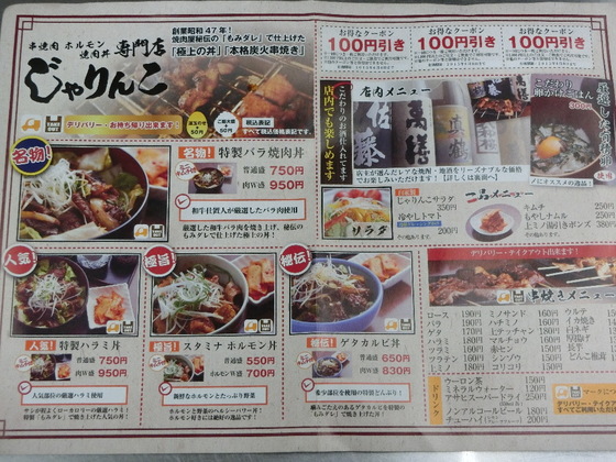 メニュー写真 : 串焼肉・ホルモン じゃりんこ 西宮原店 - 三国 