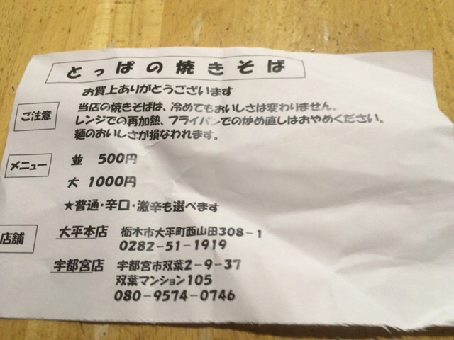とっぱの焼きそば 宇都宮店 name=