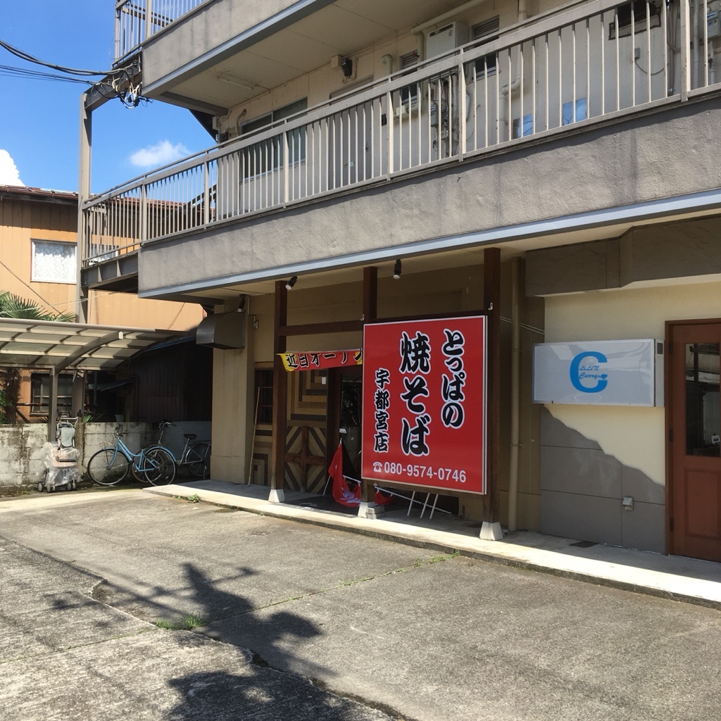 とっぱの焼きそば 宇都宮店 name=