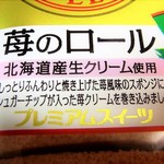 ヤマザキプラザ - 期間限定　苺のロール　￥３１８　（税別）