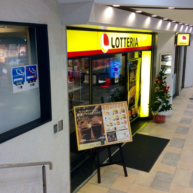 ロッテリア 京阪大和田駅店 大和田 ハンバーガー 食べログ