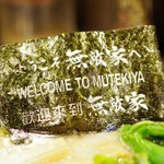 Mutekiya - 海苔