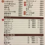 焼肉たきもと - ﾒﾆｭｰ（2016/11）