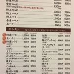 焼肉たきもと - ﾒﾆｭｰ（2016/11）