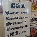 北川食堂 - 岩手県産に拘っています