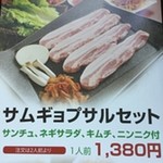 《新登場》韓式烤豬五花肉套餐1人份