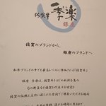 佐賀牛 季楽 銀座  - 