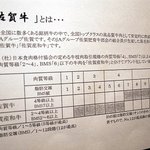 佐賀牛 季楽 銀座  - 