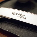 天冨良 よこ田 - 