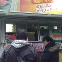 西麻布けんしろう - 