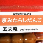 五文庵 - 電話番号は以前ココにあった【スイートガーデン】さんと同じ