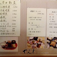 伊豆の旬 やんも 丸の内店 - おしながき