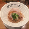 世界一暇なラーメン屋