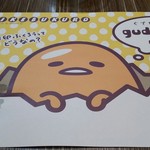 ぐでたまカフェ - 