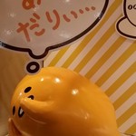 ぐでたまカフェ - 