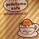 ぐでたまカフェ - 