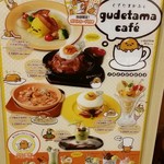 ぐでたまカフェ - 