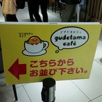 ぐでたまカフェ - 