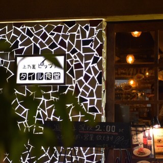 上乃裏ピッツァ タイル食堂_1