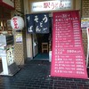 駅うどん　吹田店