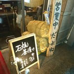 創作お茶漬け専門店 だよね。 - 営業中…だよね♥(*≧∀≦*)