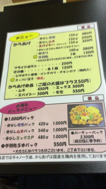 メニュー写真 チキンハウス 福岡早良店 室見 からあげ 食べログ