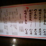 らーめん蓮 - 秋メニュー