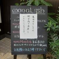 モノリス - 