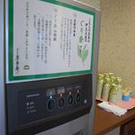 石舟庵 - 給茶器